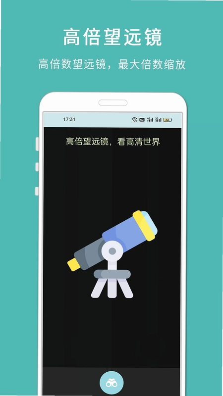 手机高清望远镜预览图