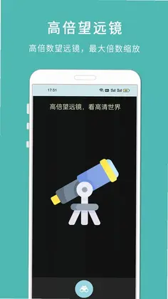 手机高清望远镜预览图