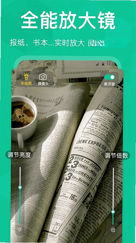 老花放大镜app预览图