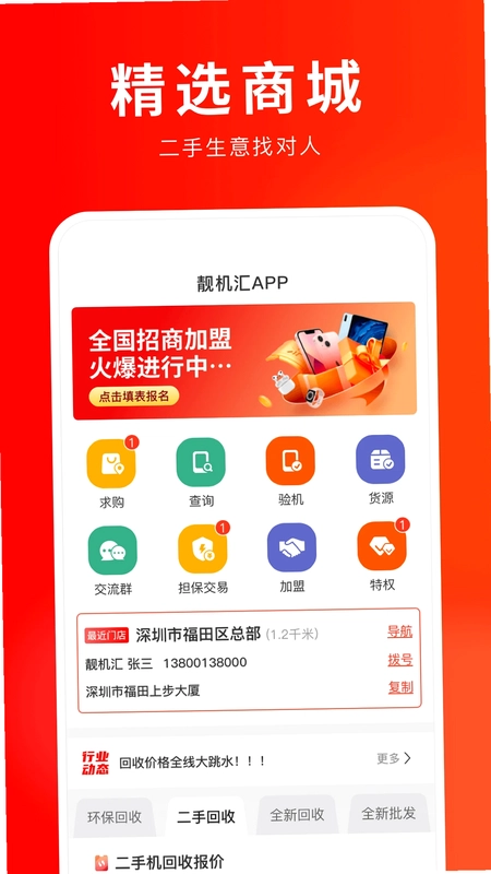 靓机汇预览图