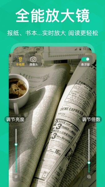 老花放大镜app预览图