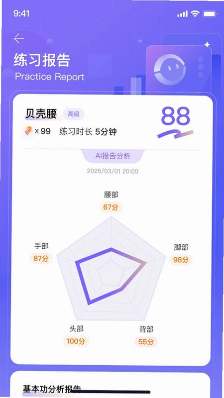 舞界AI软件预览图