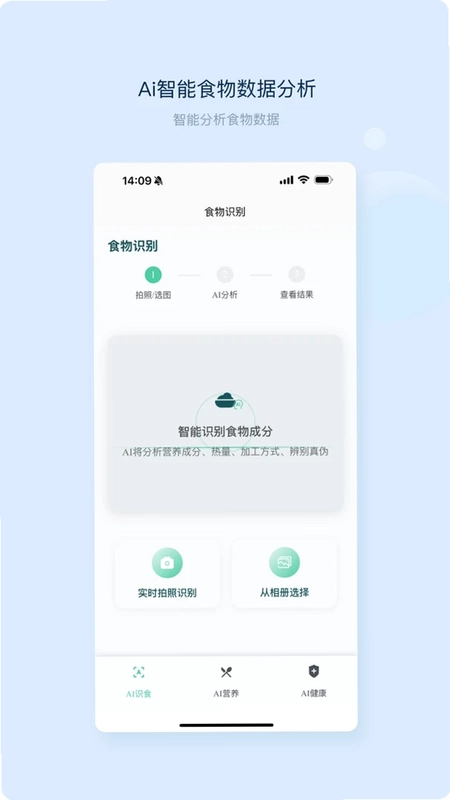 Ai识食预览图
