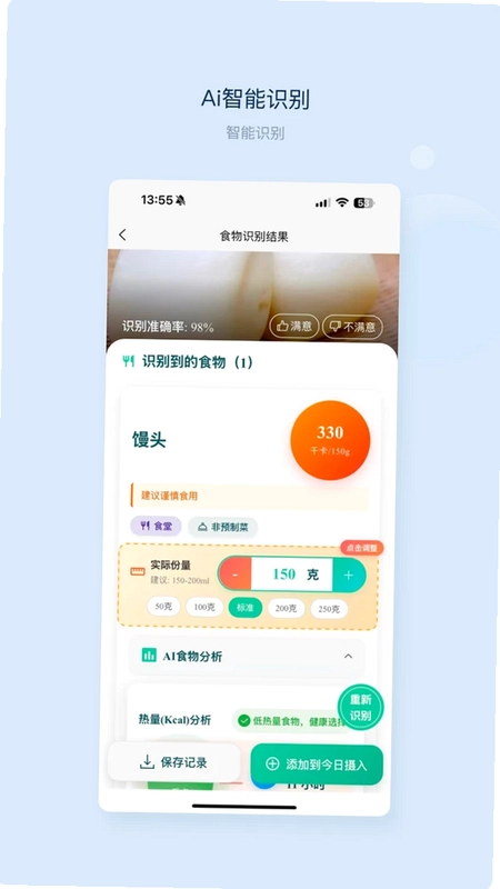 Ai识食预览图