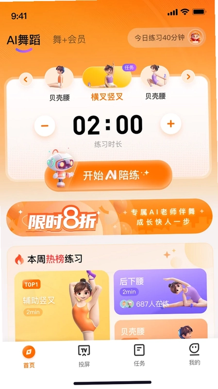 舞界AI软件预览图
