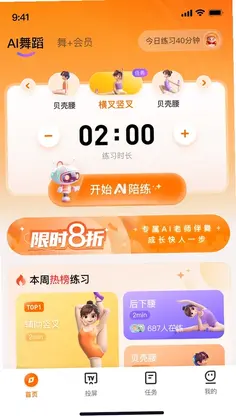舞界AI软件预览图
