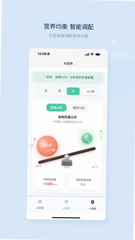 Ai识食预览图