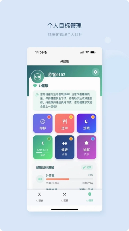 Ai识食预览图