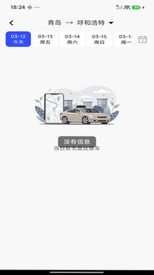 汽车巴士票务预览图