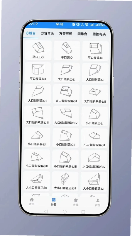 钣金计算器预览图
