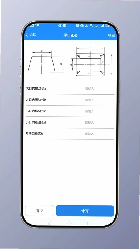 钣金计算器预览图