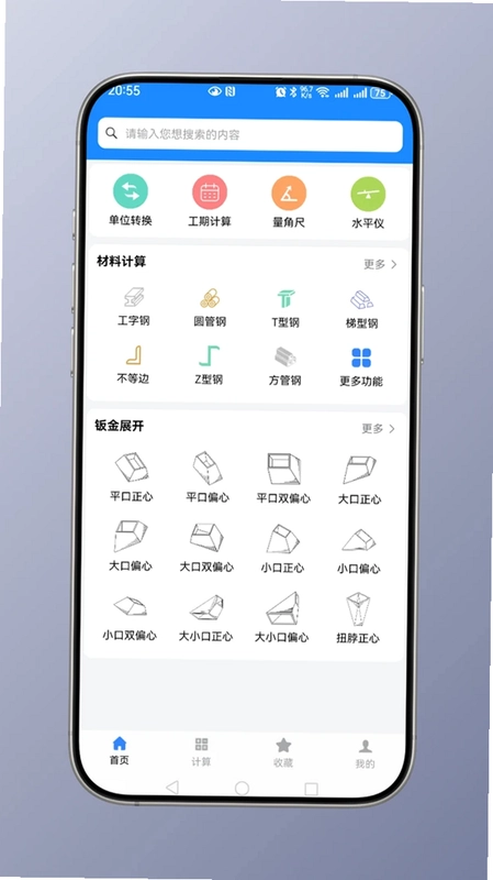 钣金计算器预览图