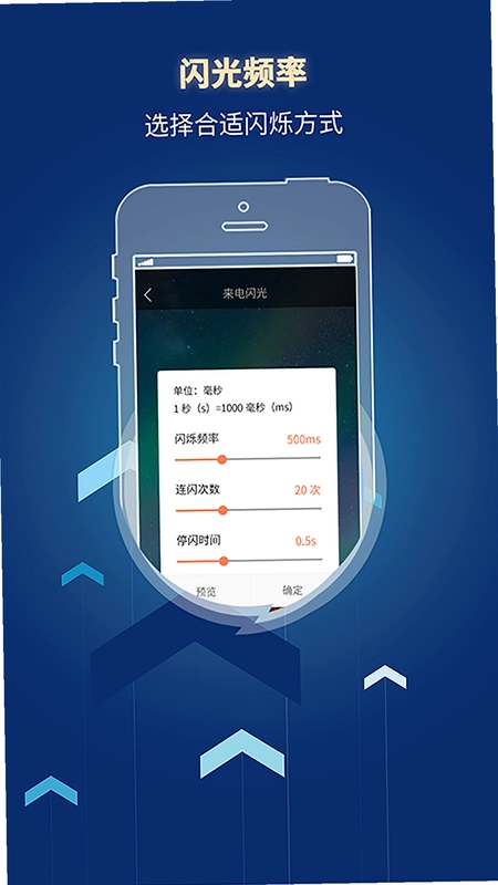来电闪光灯提醒预览图