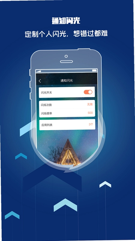 来电闪光灯提醒预览图