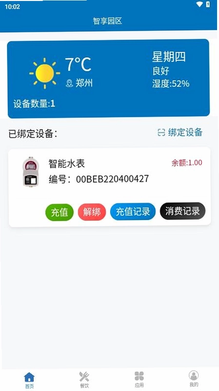 智享园区预览图