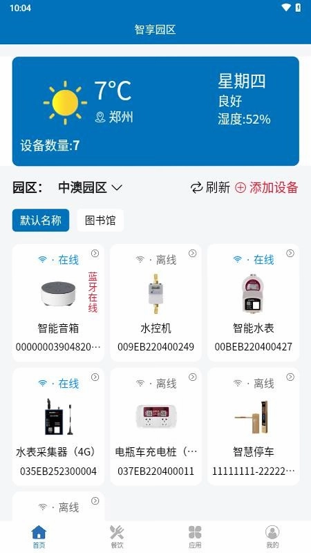 智享园区预览图