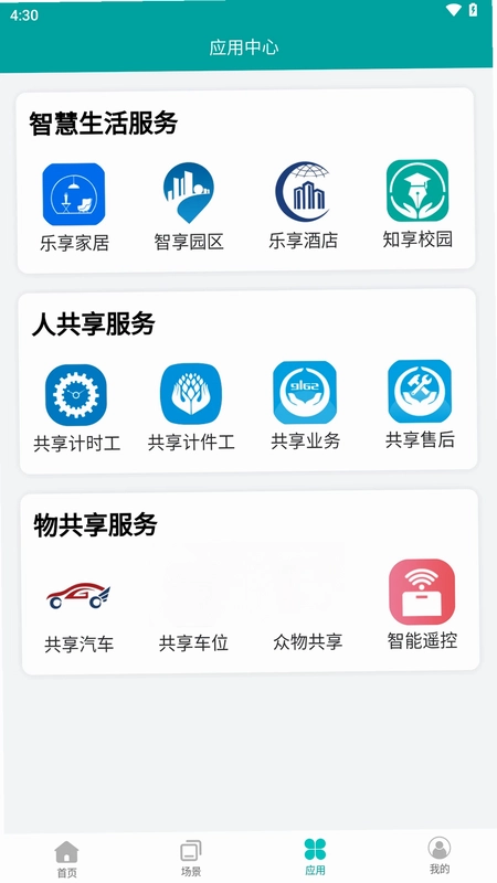 智享园区预览图