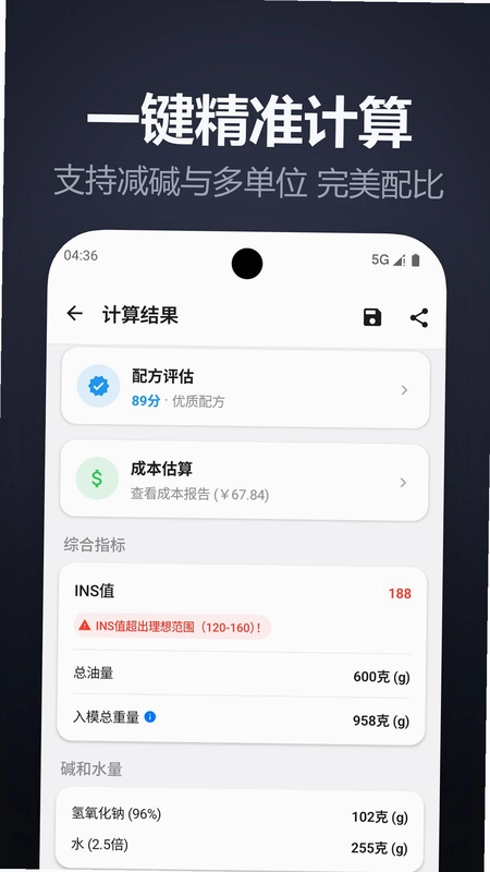 手工皂计算预览图