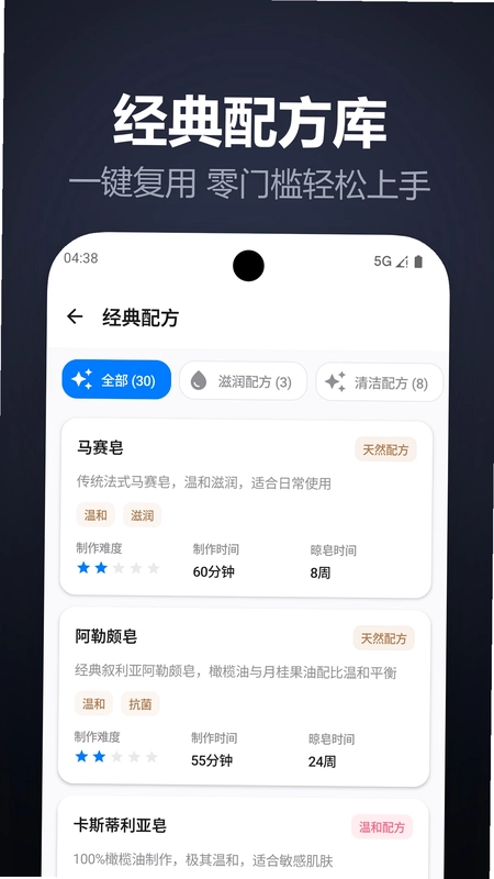 手工皂计算预览图