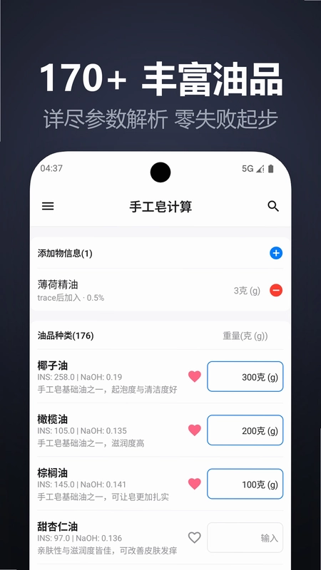 手工皂计算预览图