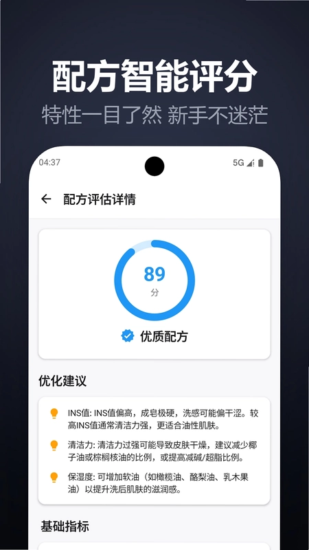 手工皂计算预览图