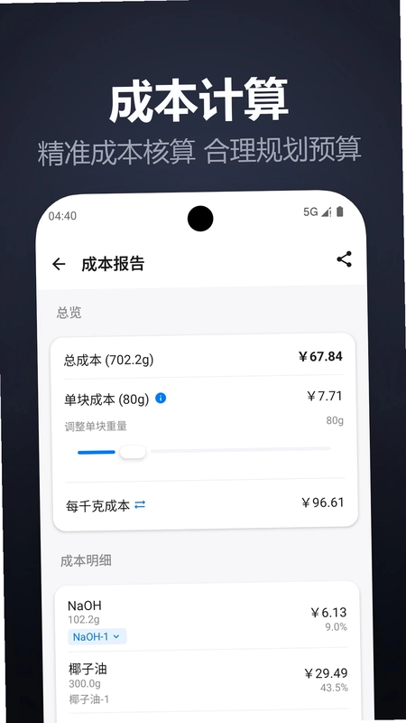手工皂计算预览图