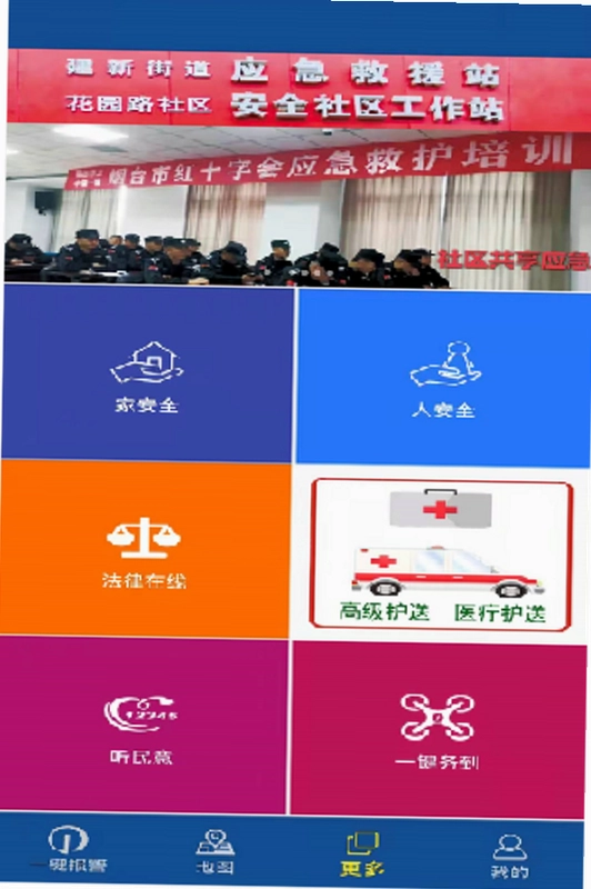 公安110预览图