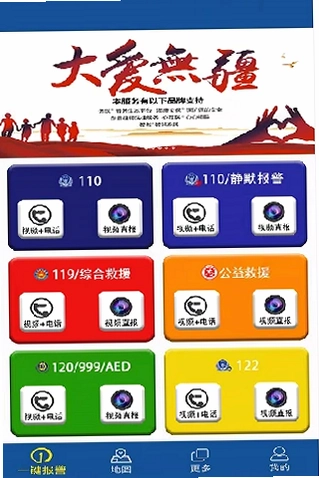 公安110预览图