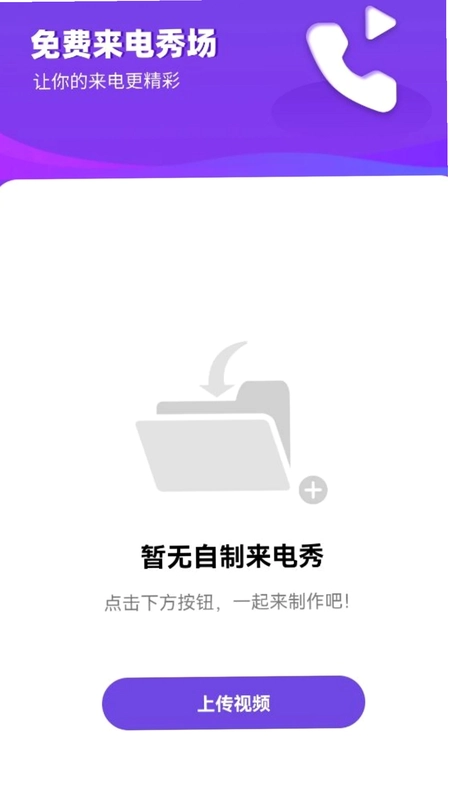 免费来电秀场预览图