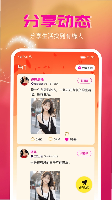 宠聊视频交友预览图