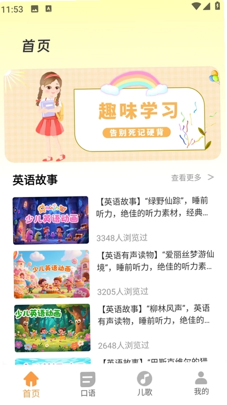 儿童英语口语预览图