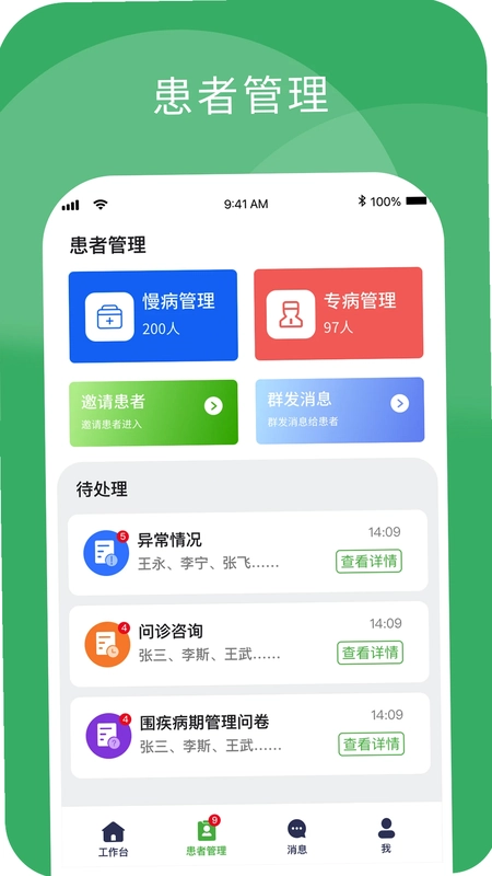 小柏健康医生端预览图