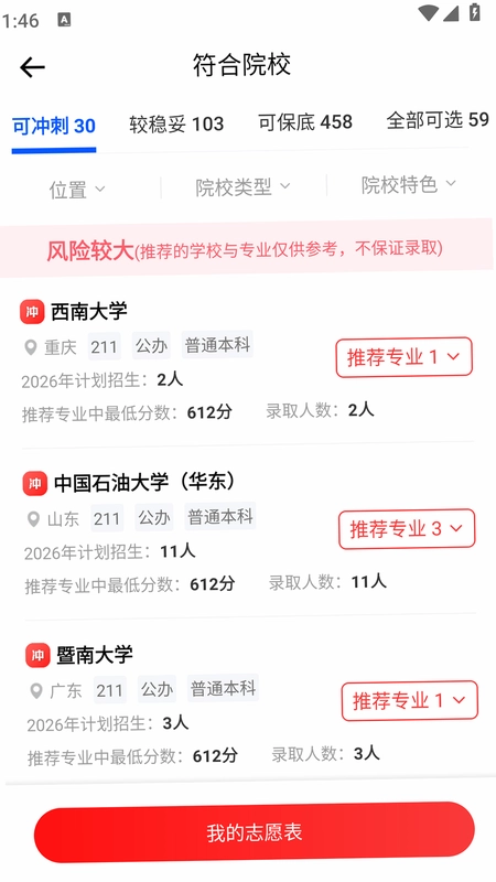 高考志愿决策最新版预览图