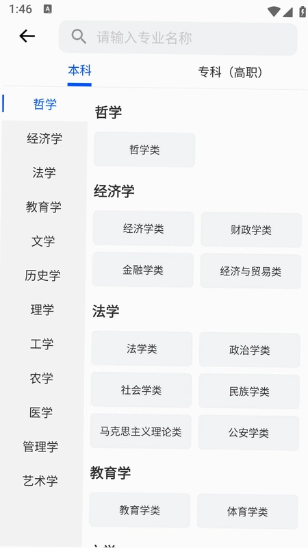 高考志愿决策最新版预览图