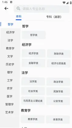高考志愿决策最新版预览图