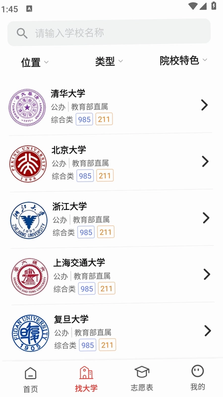 高考志愿决策最新版预览图