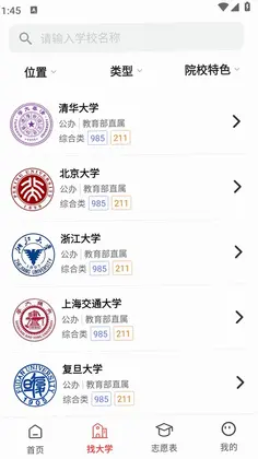 高考志愿决策最新版预览图