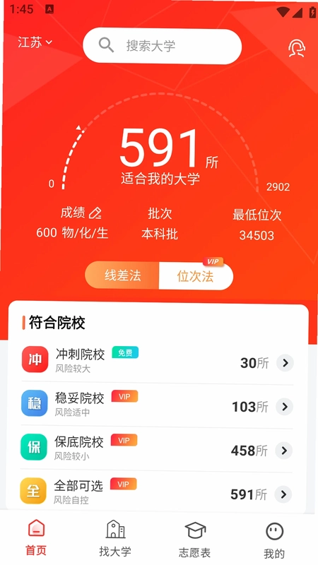 高考志愿决策最新版预览图