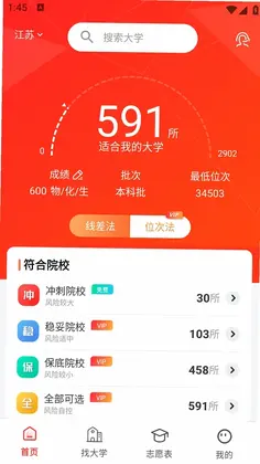高考志愿决策最新版预览图