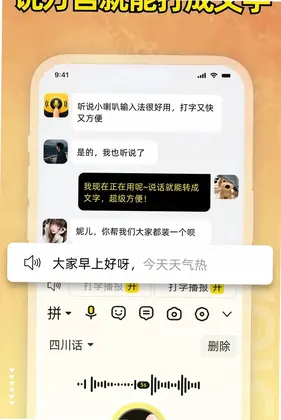 小喇叭键盘预览图