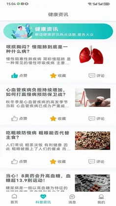 慢病管理平台预览图