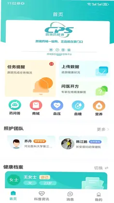慢病管理平台预览图