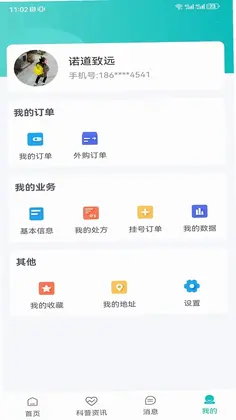 慢病管理平台预览图