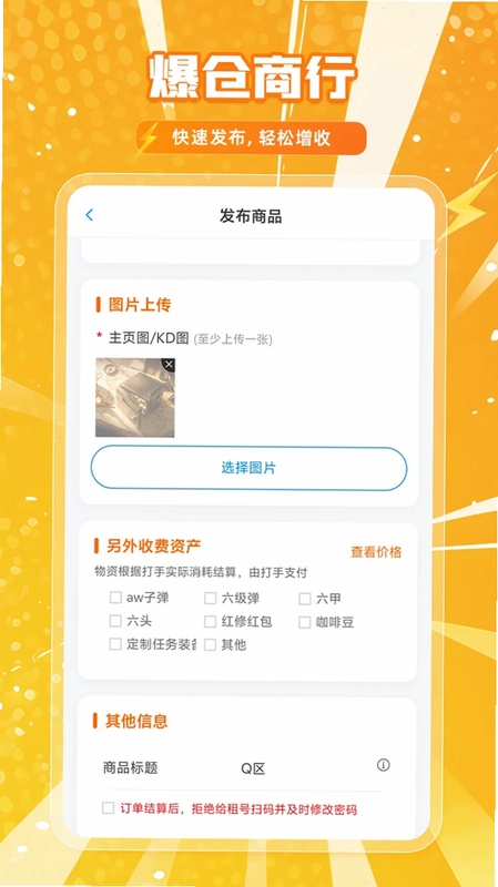 爆仓商行最新版预览图