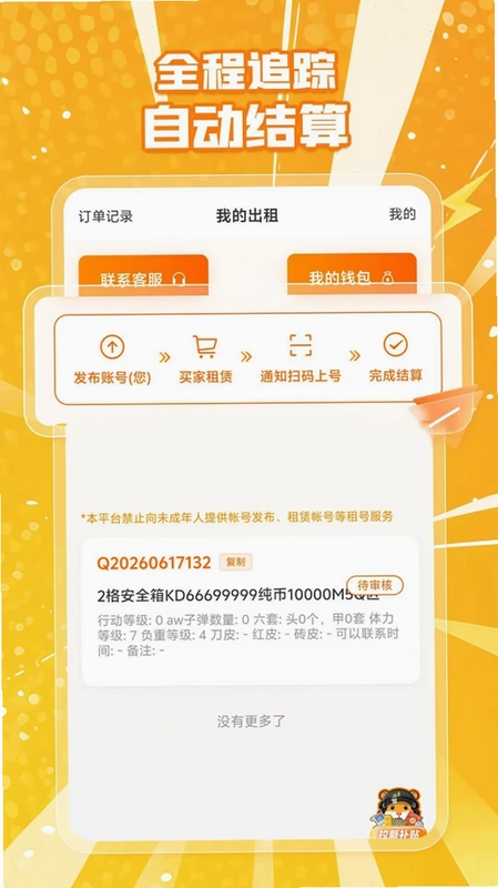 爆仓商行最新版预览图