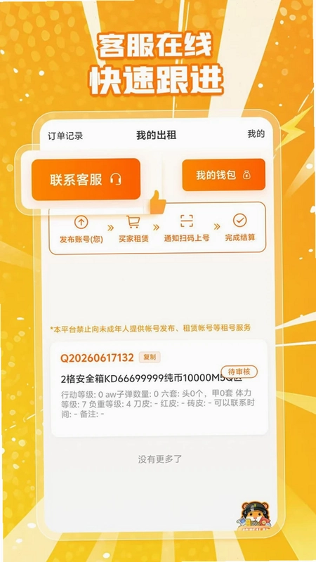 爆仓商行最新版预览图