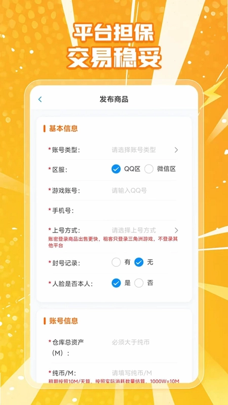 爆仓商行最新版预览图
