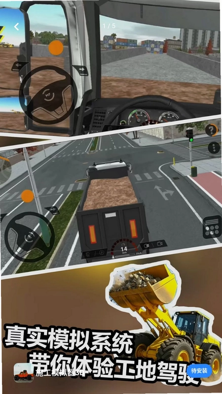 施工模拟器3D预览图