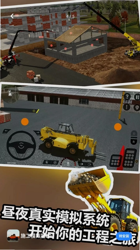 施工模拟器3D预览图