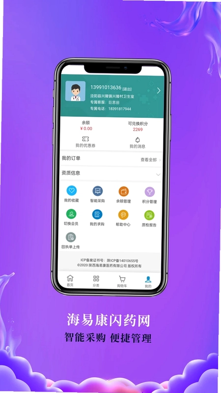 海易康闪药官方版预览图